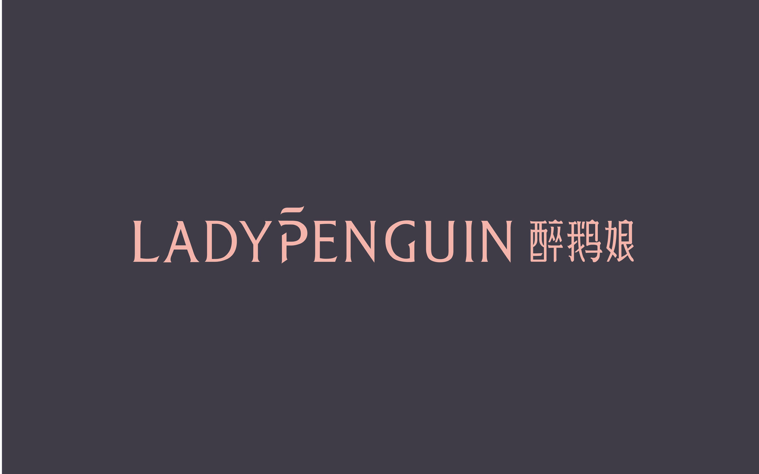 You are currently viewing LadyPenguin